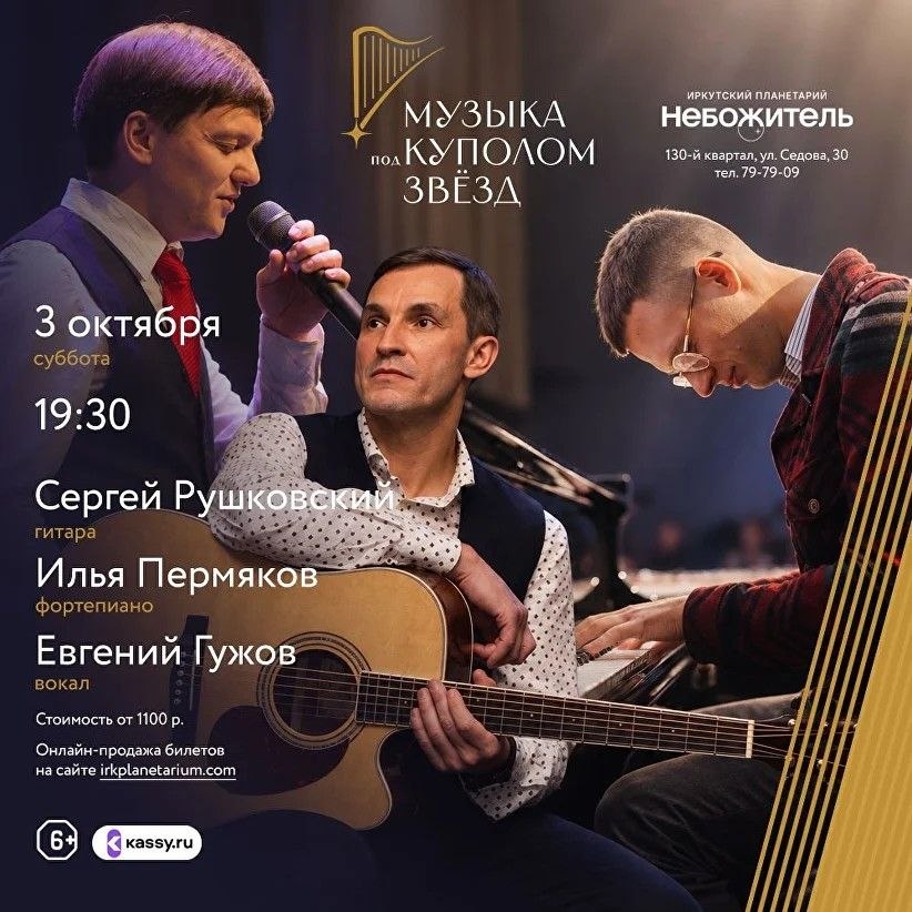 Особую атмосферу вечера будет создавать купол планетария с проекцией звезд. Фото: t.me/irkstars